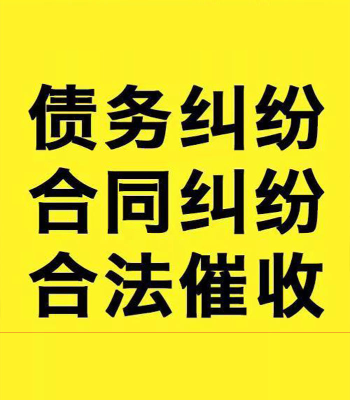 铜官专业要账公司